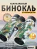 Binokulární dalekohled Levenhuk Camo Dots 10x42 (záměrný kříž)